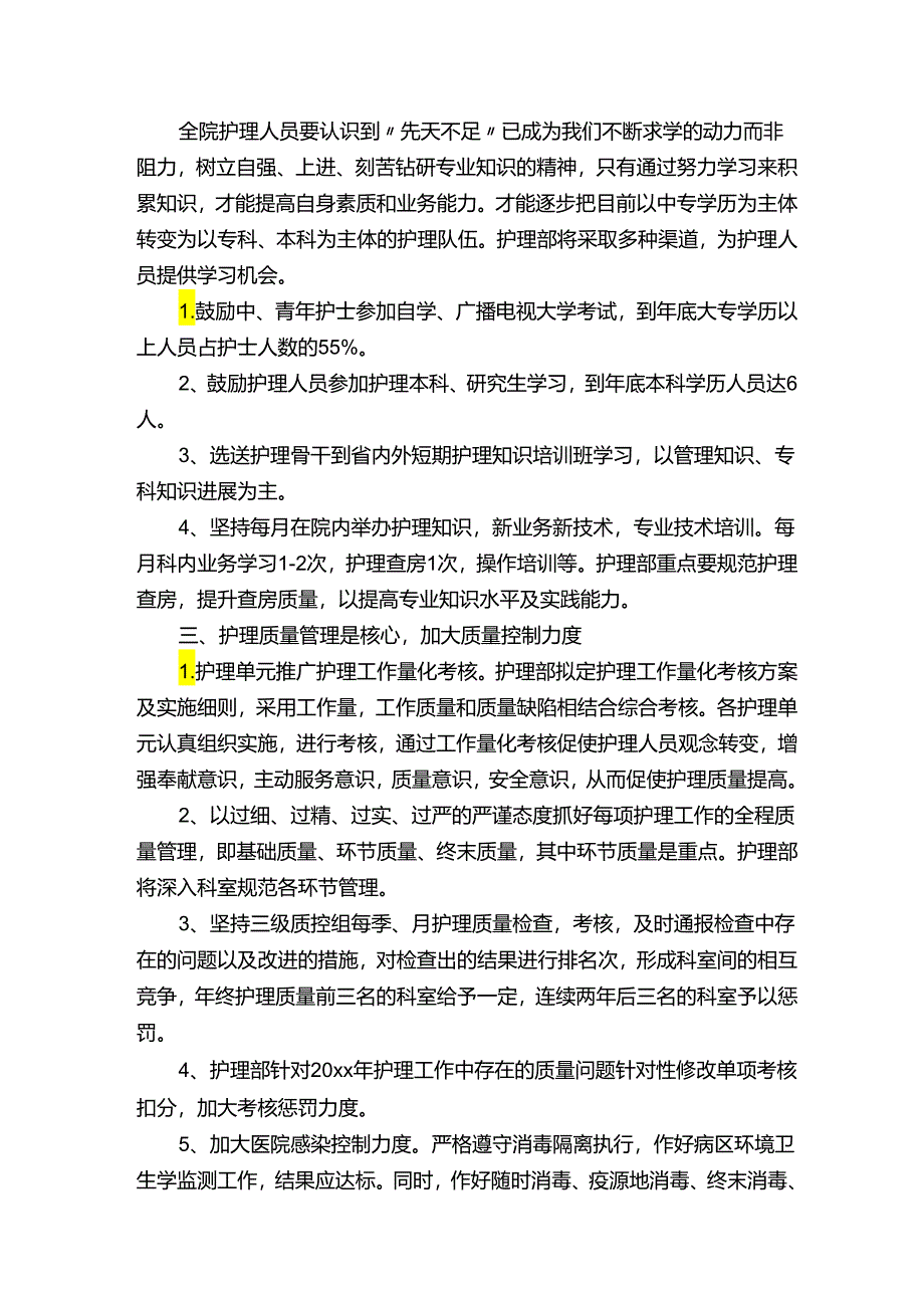 外科科室年度工作计划（通用3篇）.docx_第3页