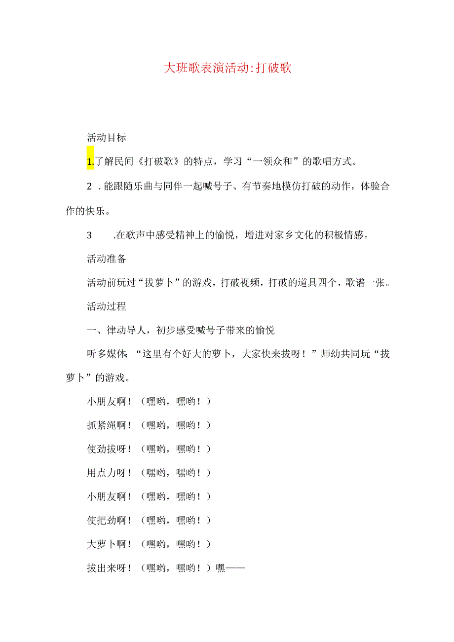 大班歌表演活动-打硪歌.docx_第1页