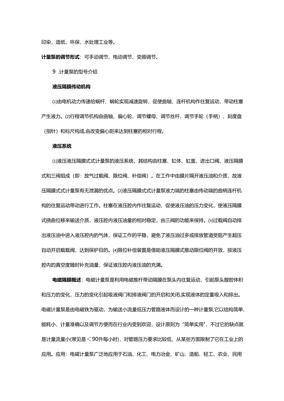 计量泵的分类、工作原理、结构特点等知识点汇总.docx_第3页