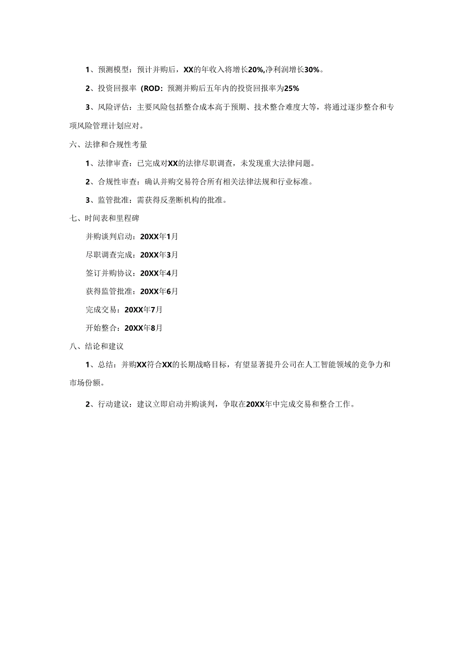 并购方案模板.docx_第2页