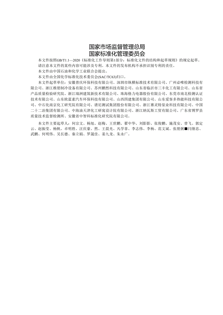 GB_T43486-2023供暖系统保护剂测试方法.docx_第3页