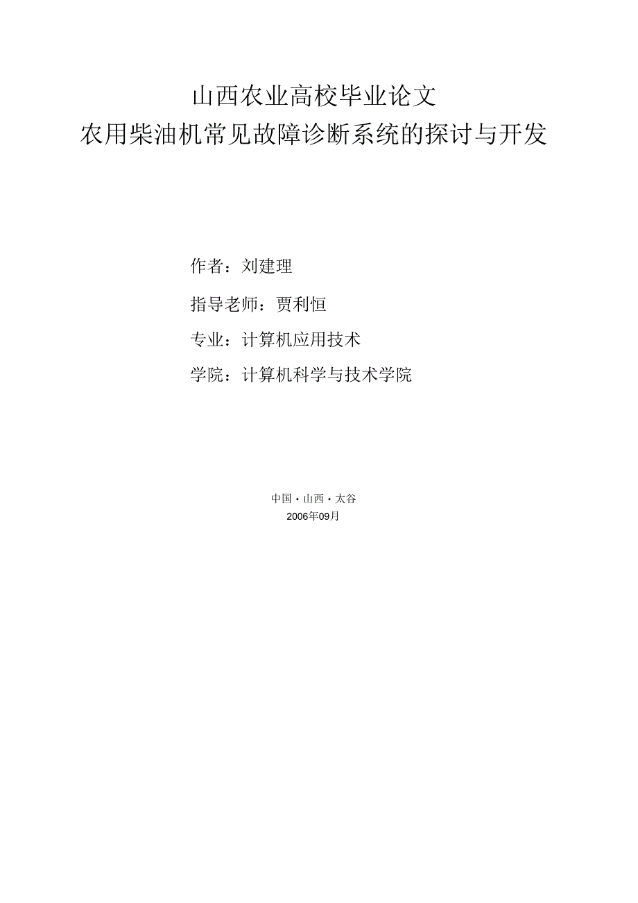 39闫斌论文.docx_第1页