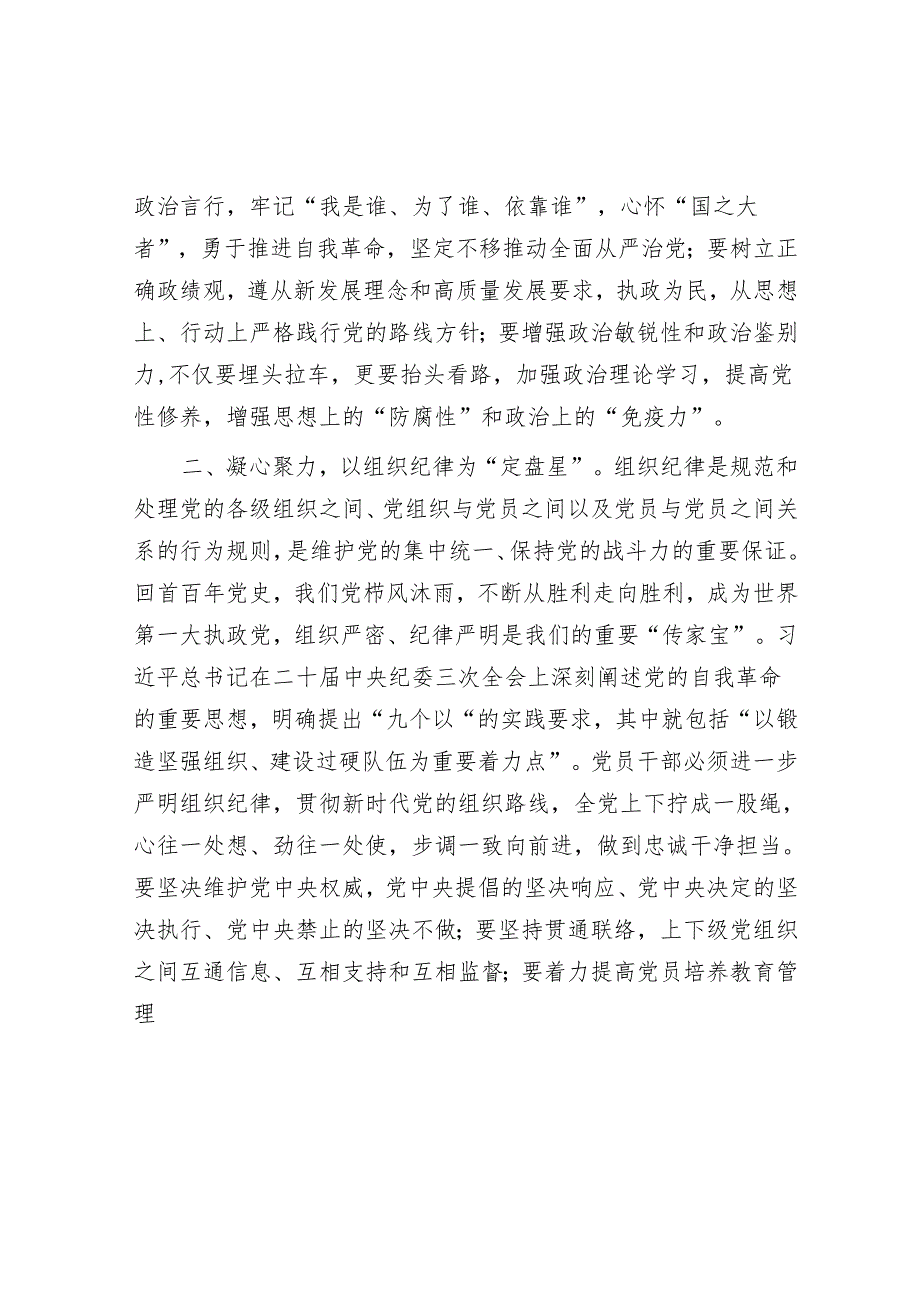 党纪学习教育读书班感悟：恪守“六大纪律”、常思党纪之威&中部地区这个“脊梁”要更硬一点.docx_第2页