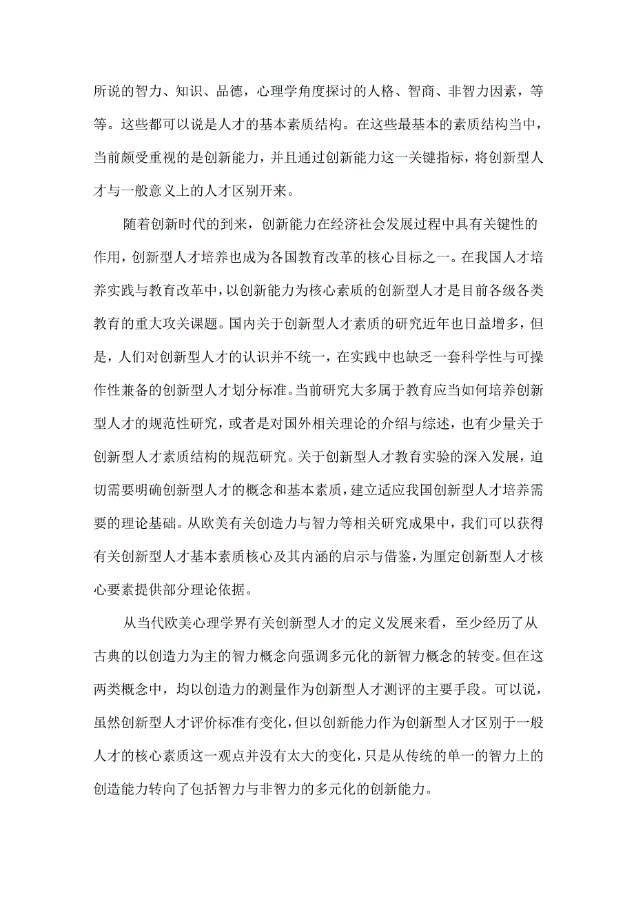 创新型人才的素质结构与生成转化机制.docx_第2页