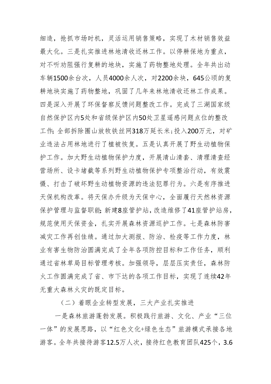 立足新时代践行新思想展现新作为全力谱写红林转型发展新篇章——在红石林业局红石林业分公司八届三次职工（会员）代表大会暨2024年工作会议上.docx_第3页