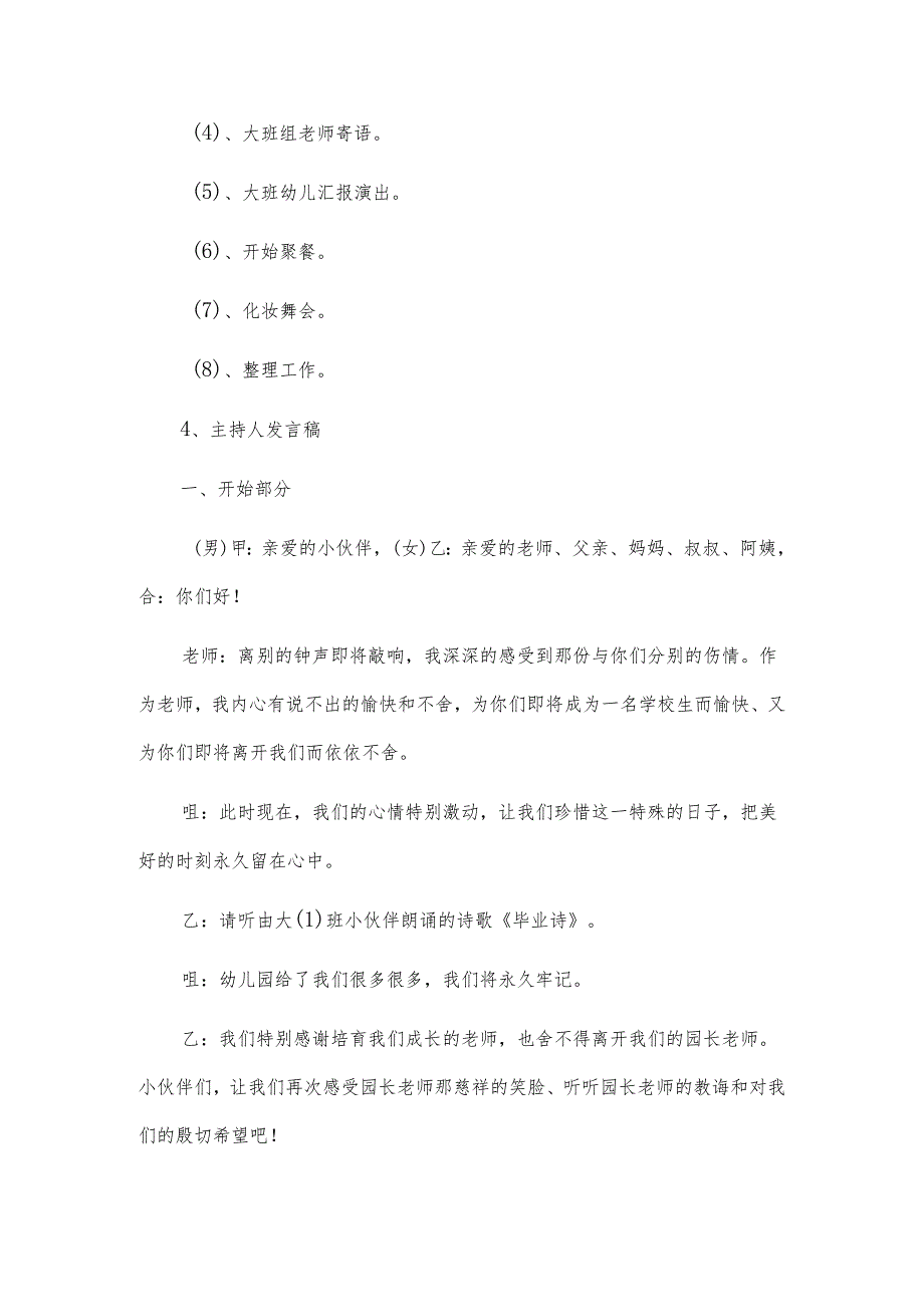 版关于幼儿园毕业典礼活动方案模板4篇.docx_第2页