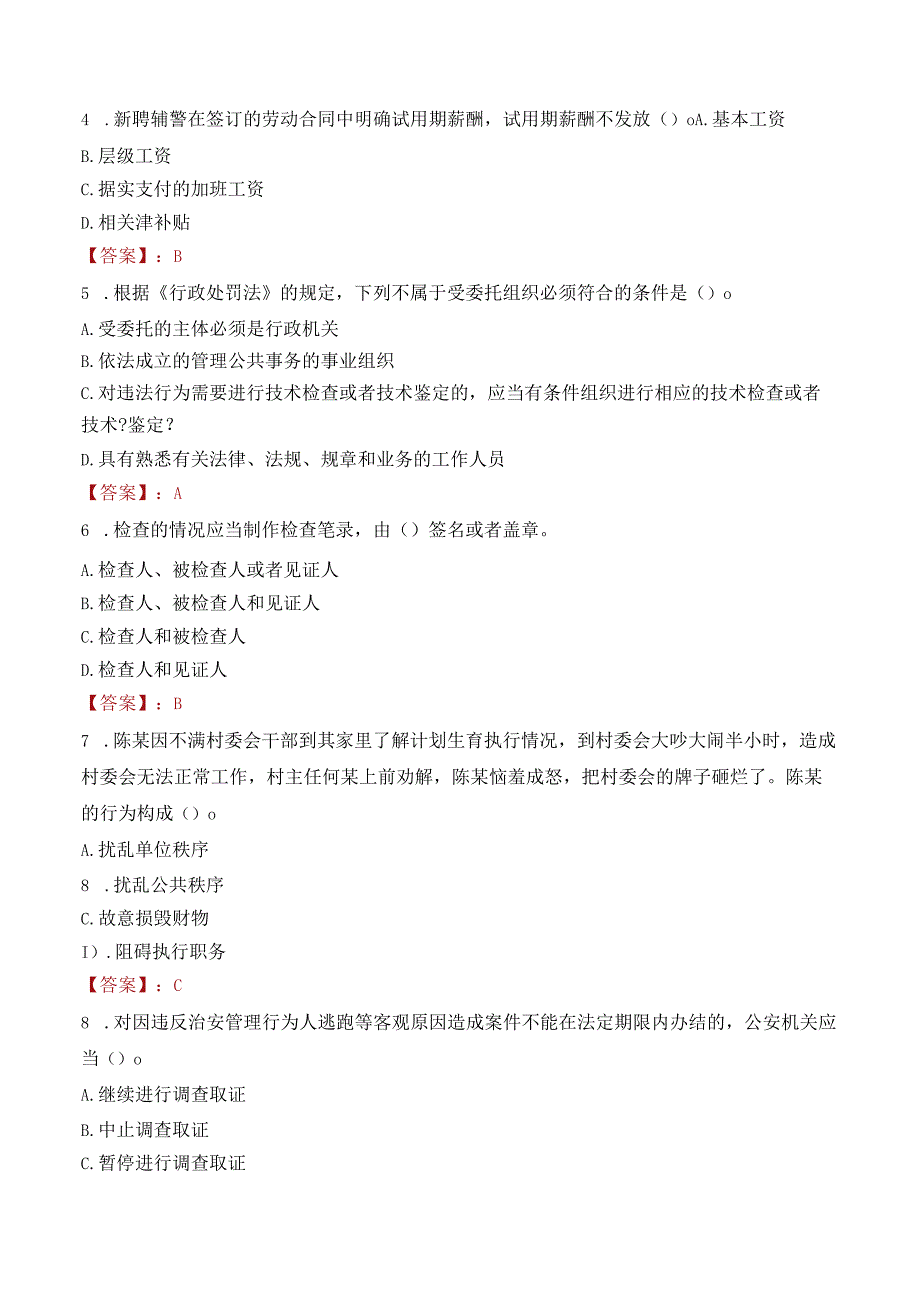 韶关市浈江区人民法院招聘司法警务辅助人员笔试真题2021.docx_第2页