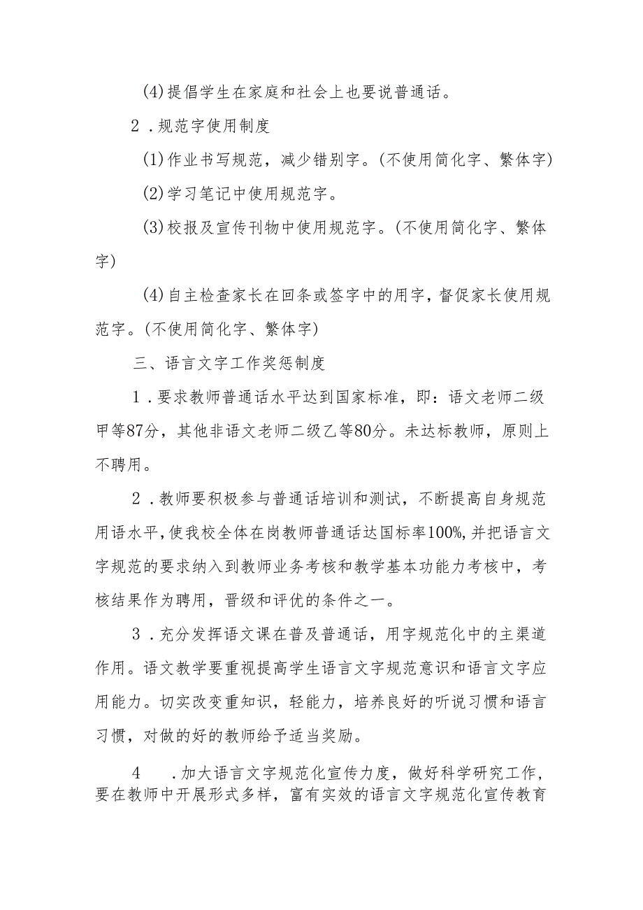 学校语言文字使用规章制度.docx_第2页