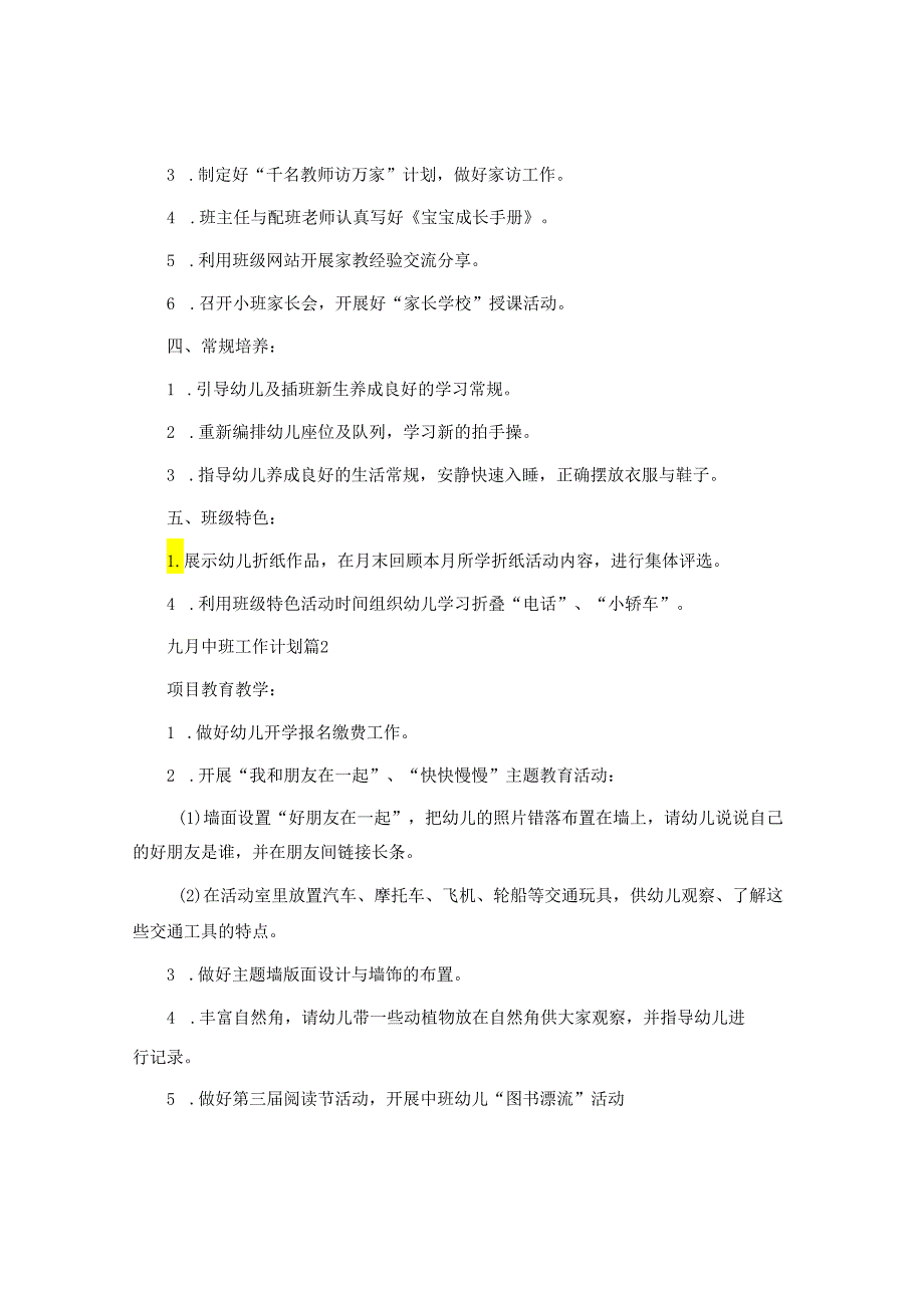 九月中班工作计划.docx_第2页