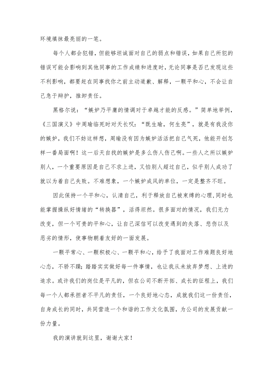 责任与担当经典演讲稿（35篇）.docx_第3页