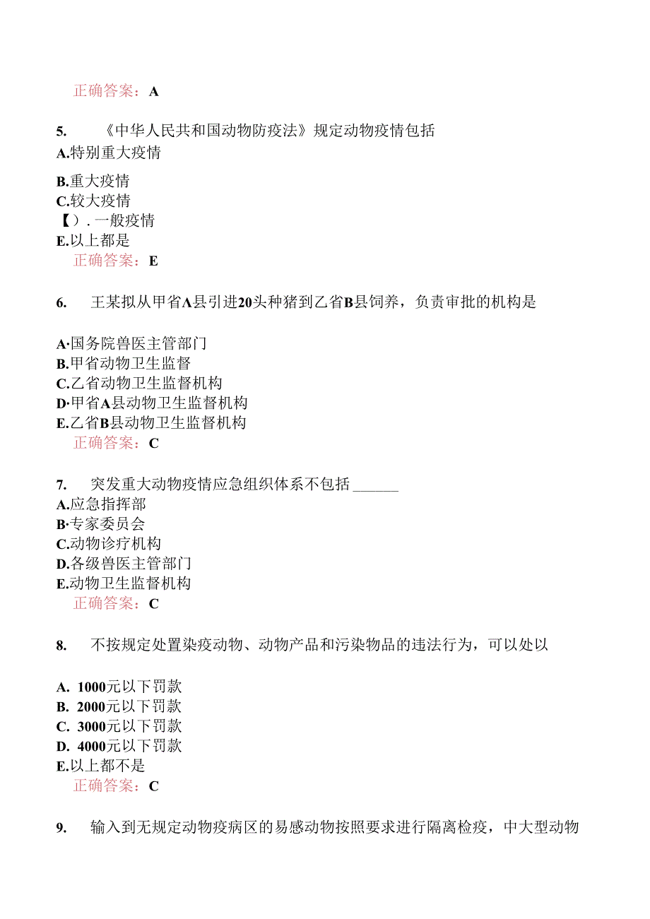 执业兽医资格考试基础科目真题2013-.docx_第2页