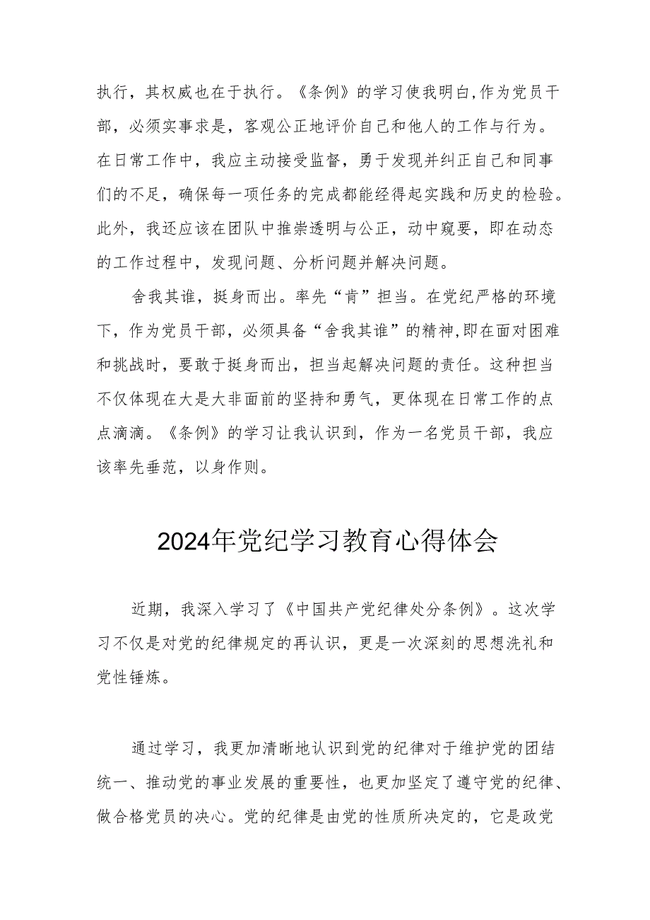 2024年开展党纪学习教育心得体会 汇编13份.docx_第3页