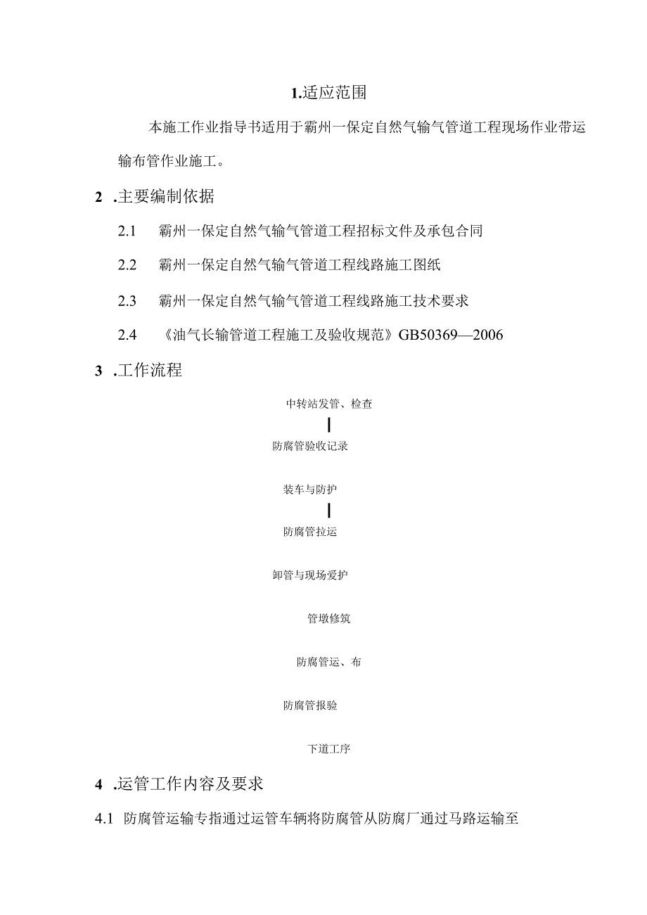 3-运管布管作业指导书讲解.docx_第2页