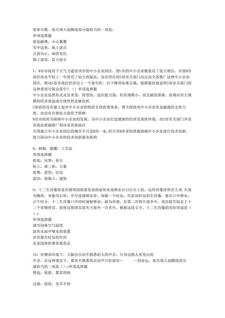 九寨沟事业编招聘2019年考试真题及答案解析【考试版】.docx_第2页