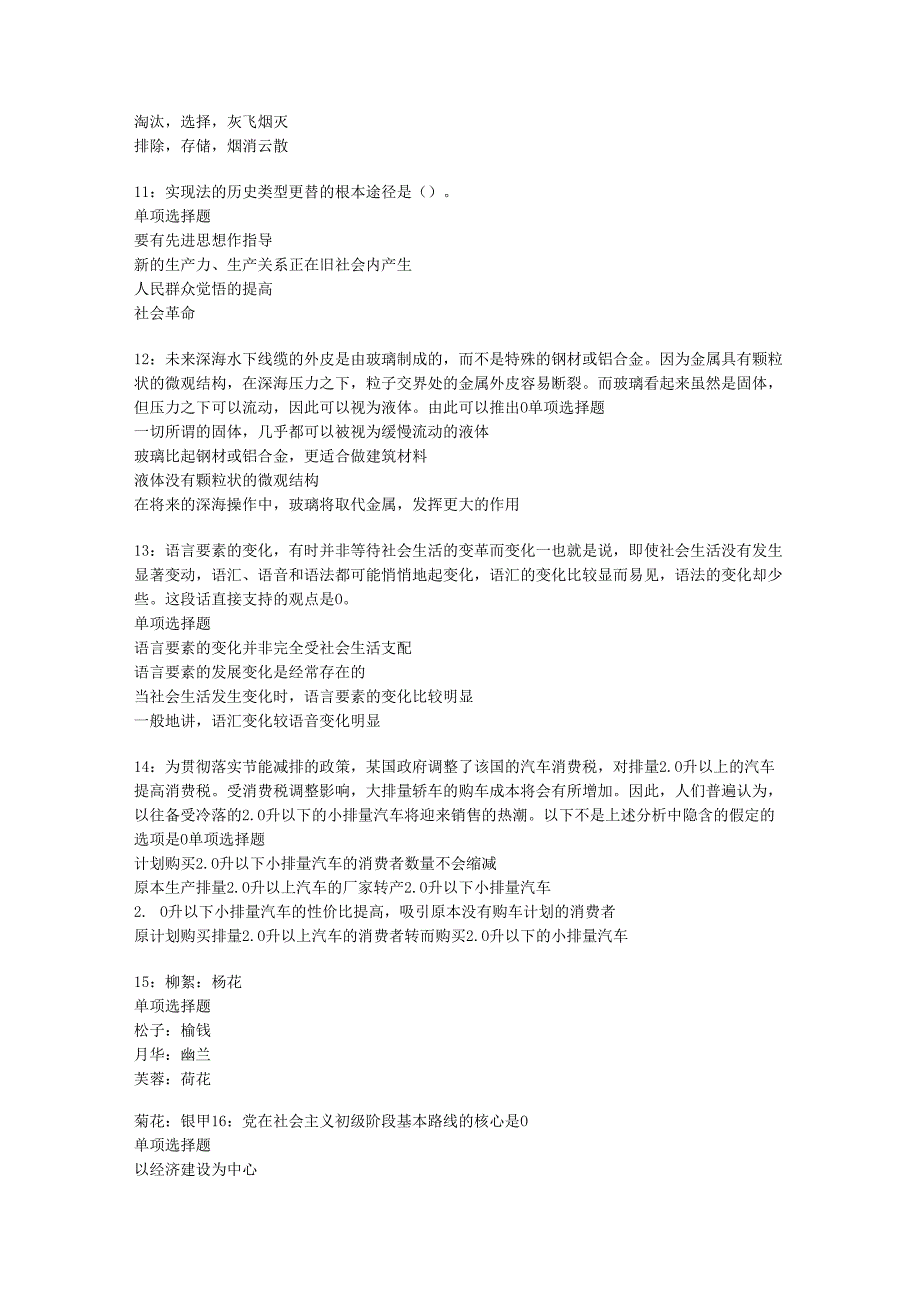 九寨沟事业编招聘2019年考试真题及答案解析【考试版】.docx_第3页