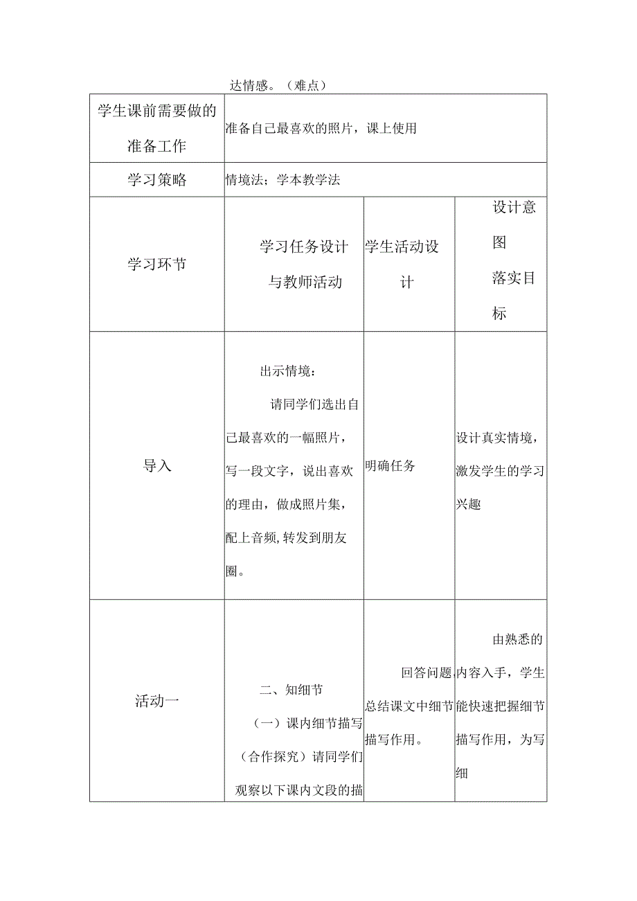 七年级下册第三单元写作《抓住细节》情境性教学设计.docx_第2页