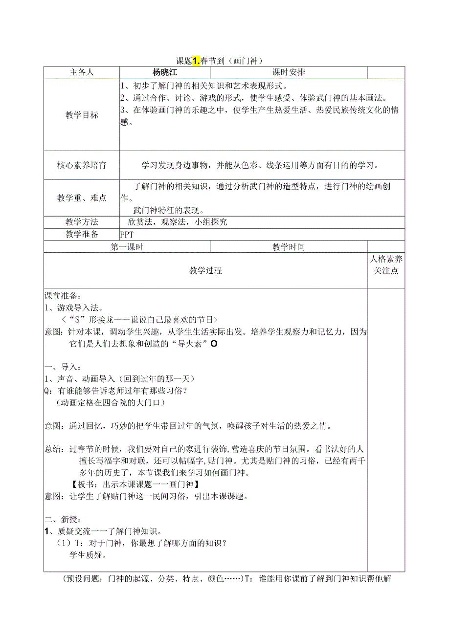 第1课春节到(四年级下册）.docx_第1页