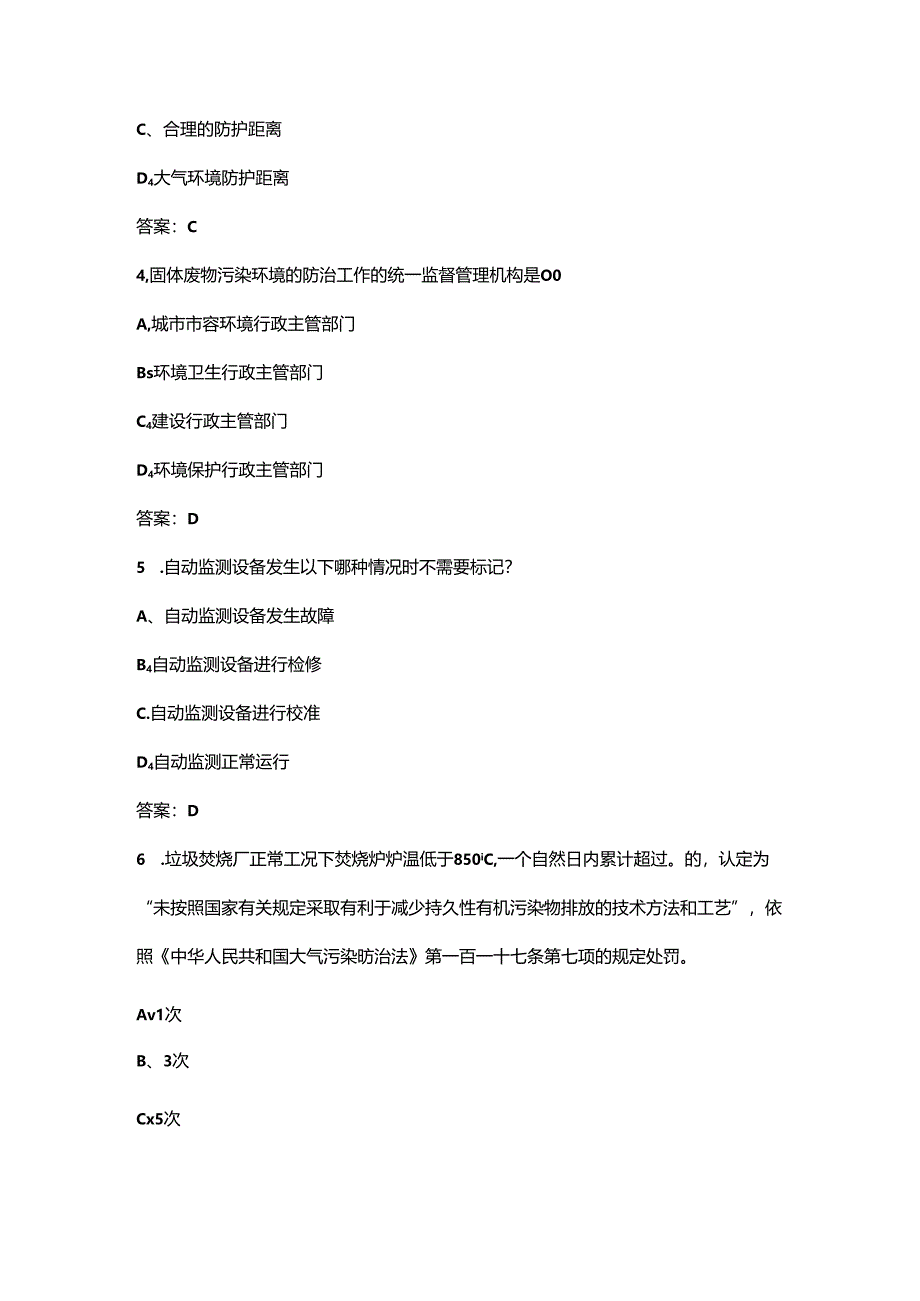 2024年世界环境日知识竞赛考试题库300题（含各题型）.docx_第2页