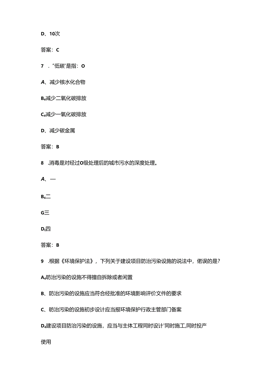 2024年世界环境日知识竞赛考试题库300题（含各题型）.docx_第3页