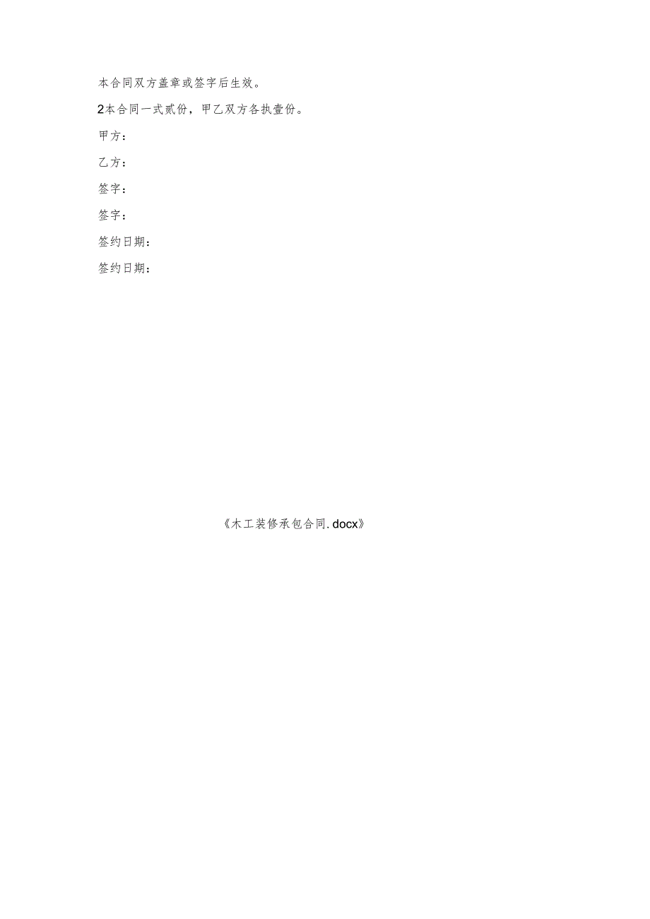 木工装修承包合同.docx_第3页