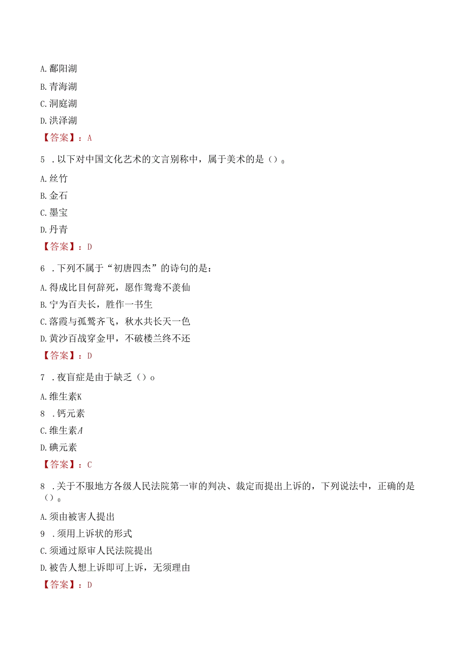 2022年遵义市余庆县简化程序定向招聘大学生乡村医生考试试卷及答案解析.docx_第2页