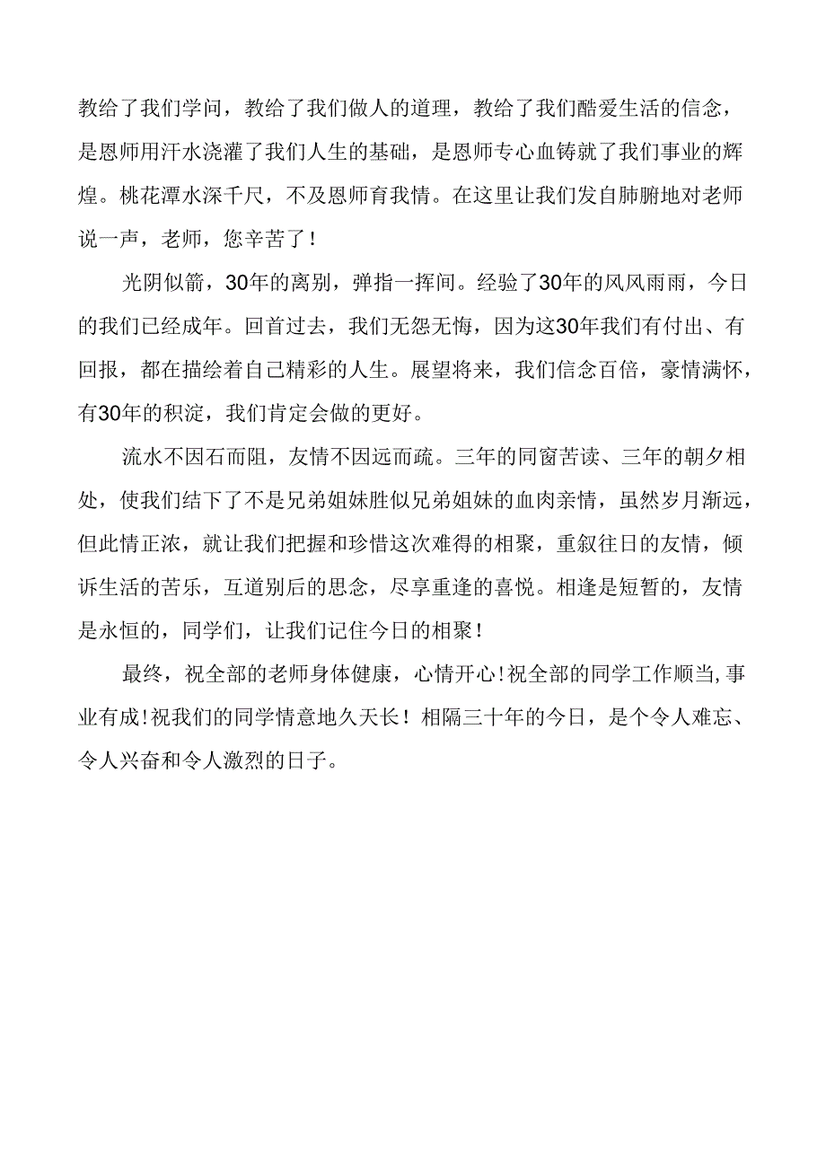 30年同学聚会老师发言稿.docx_第2页