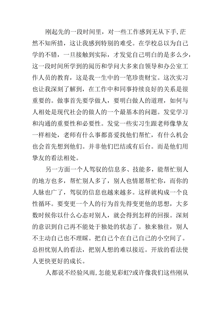 20xx应届毕业生实习心得范文.docx_第3页