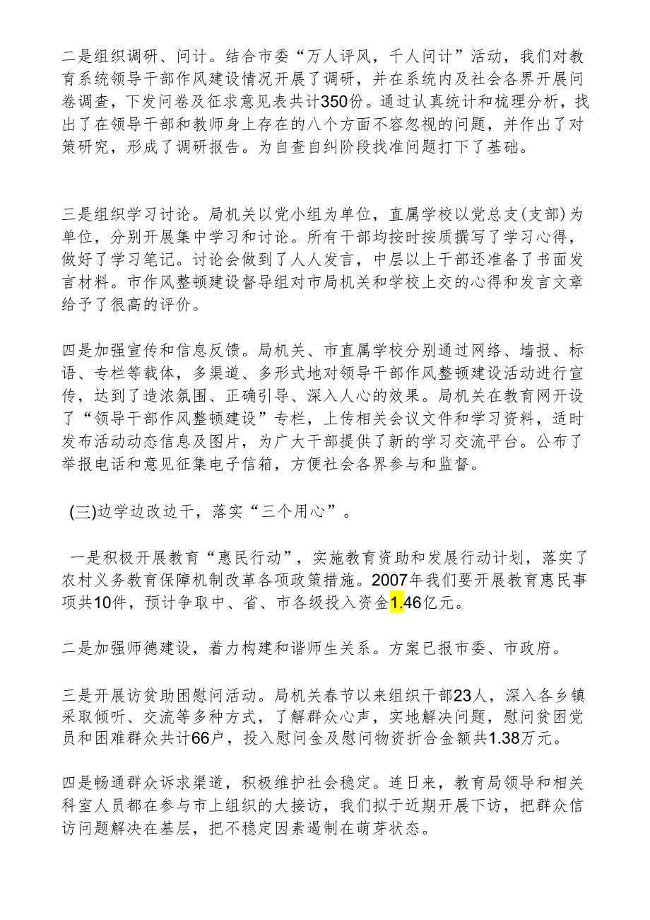 教育局党委书记、局长在市直教育系统领导干部作风整顿建设自查自纠阶段动员会上的讲话.docx_第2页