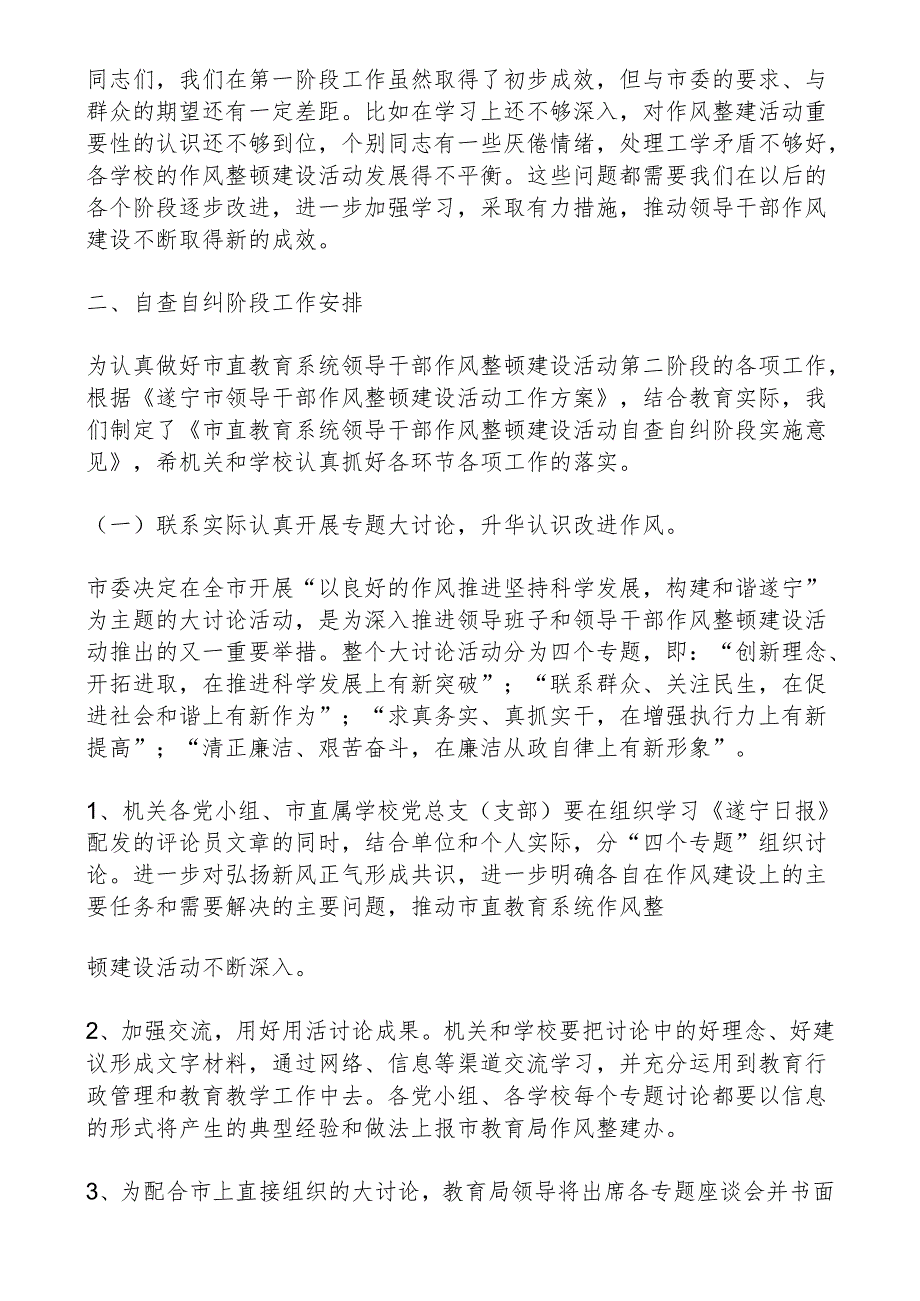 教育局党委书记、局长在市直教育系统领导干部作风整顿建设自查自纠阶段动员会上的讲话.docx_第3页