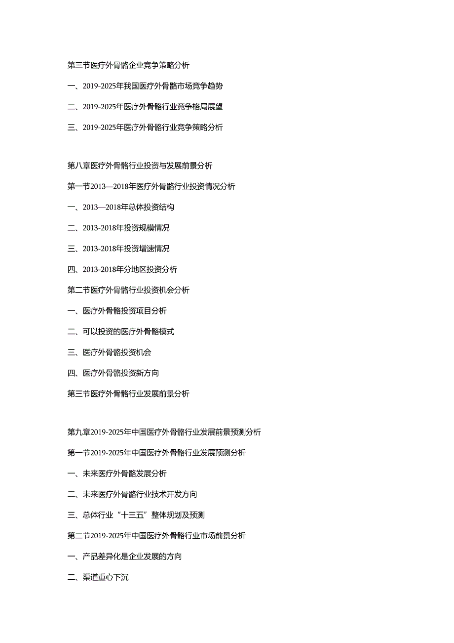 2019-2025年中国医疗外骨骼市场调研及发展趋势预测报告.docx_第3页