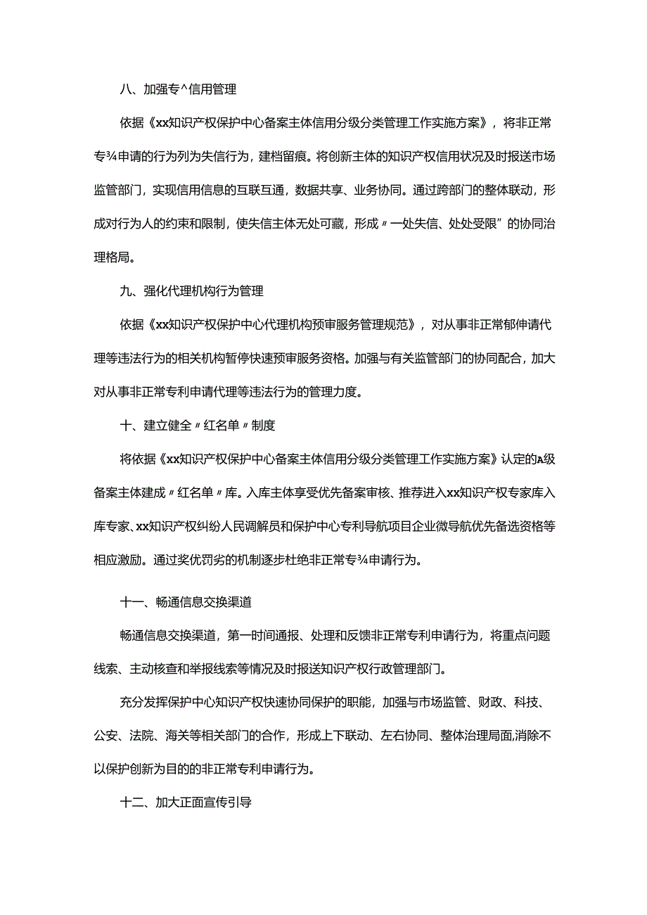 专利申请的工作举措.docx_第3页