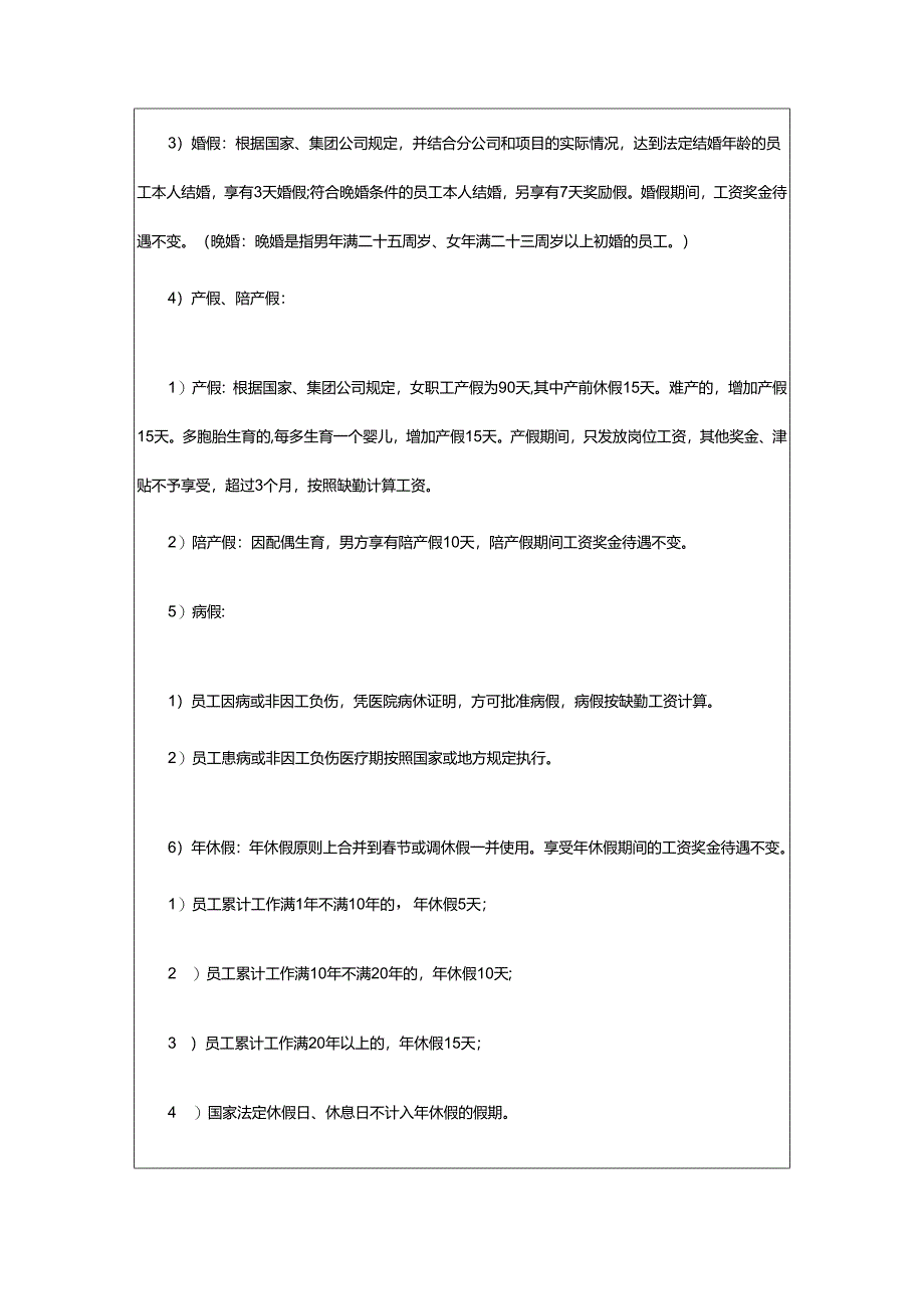 2024年项目考勤制度.docx_第3页