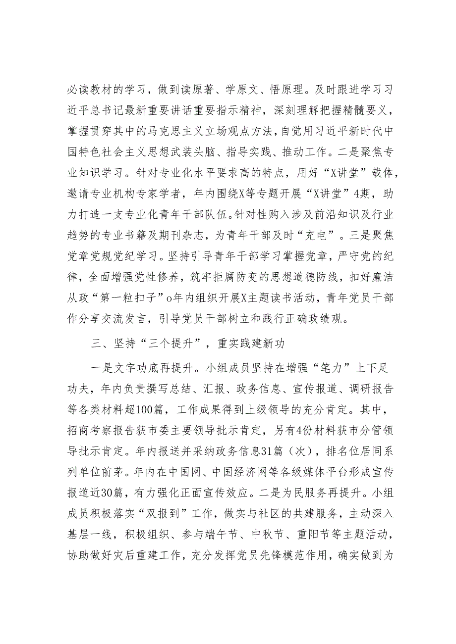 青年理论学习小组2023年度工作情况汇报&经验做法：推行“党建+”模式 探索基层治理新路径.docx_第2页