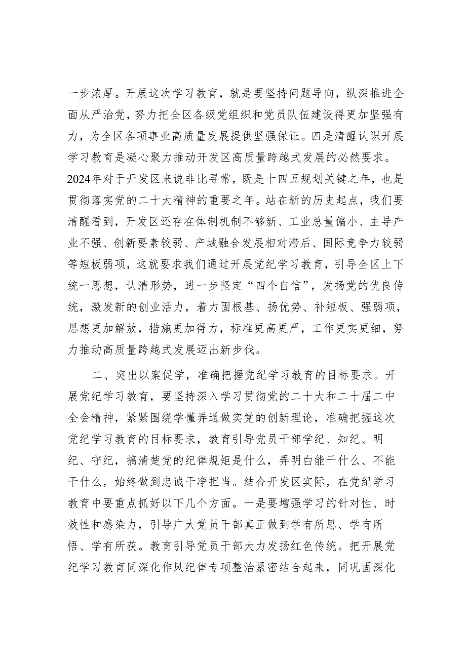 在全区党纪学习教育动员大会上的讲话&天天金句精选（2024年4月4日）.docx_第3页