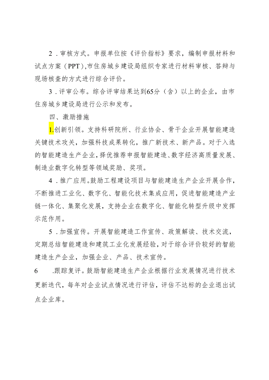 青岛市智能建造生产企业申报指南（试行）2024.docx_第2页