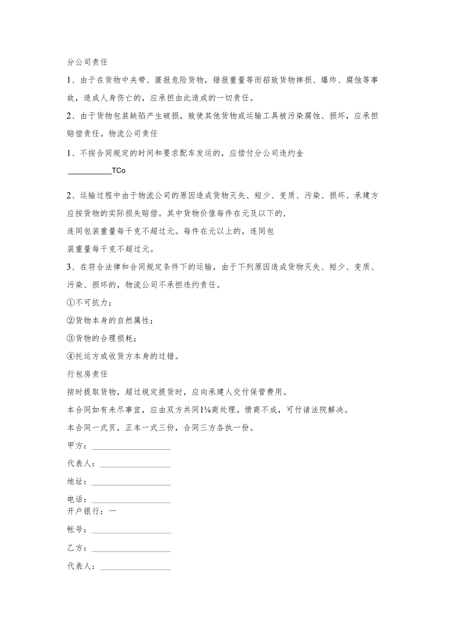 联合货运运输实用合同范例.docx_第3页