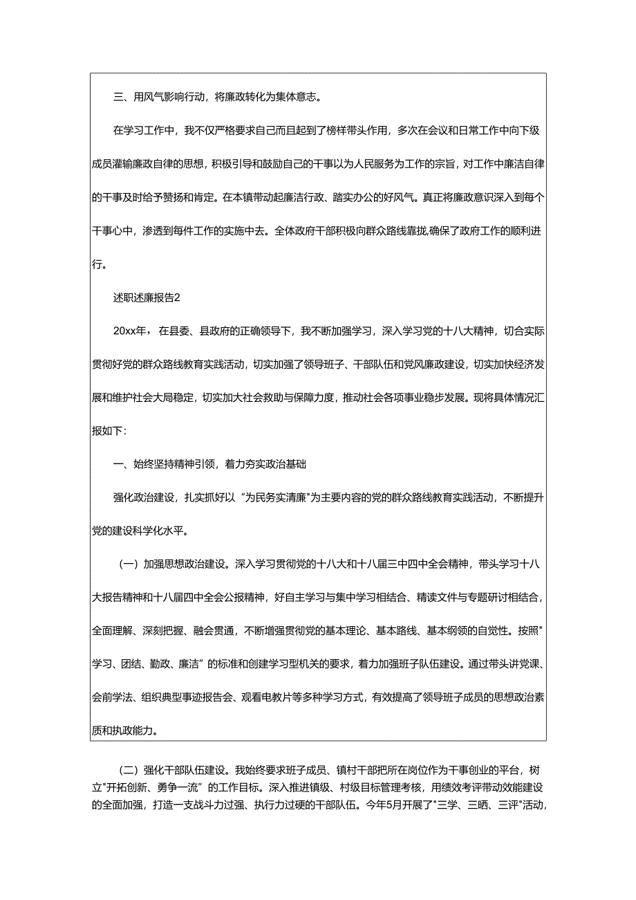 2024年关于述职述廉报告.docx_第2页