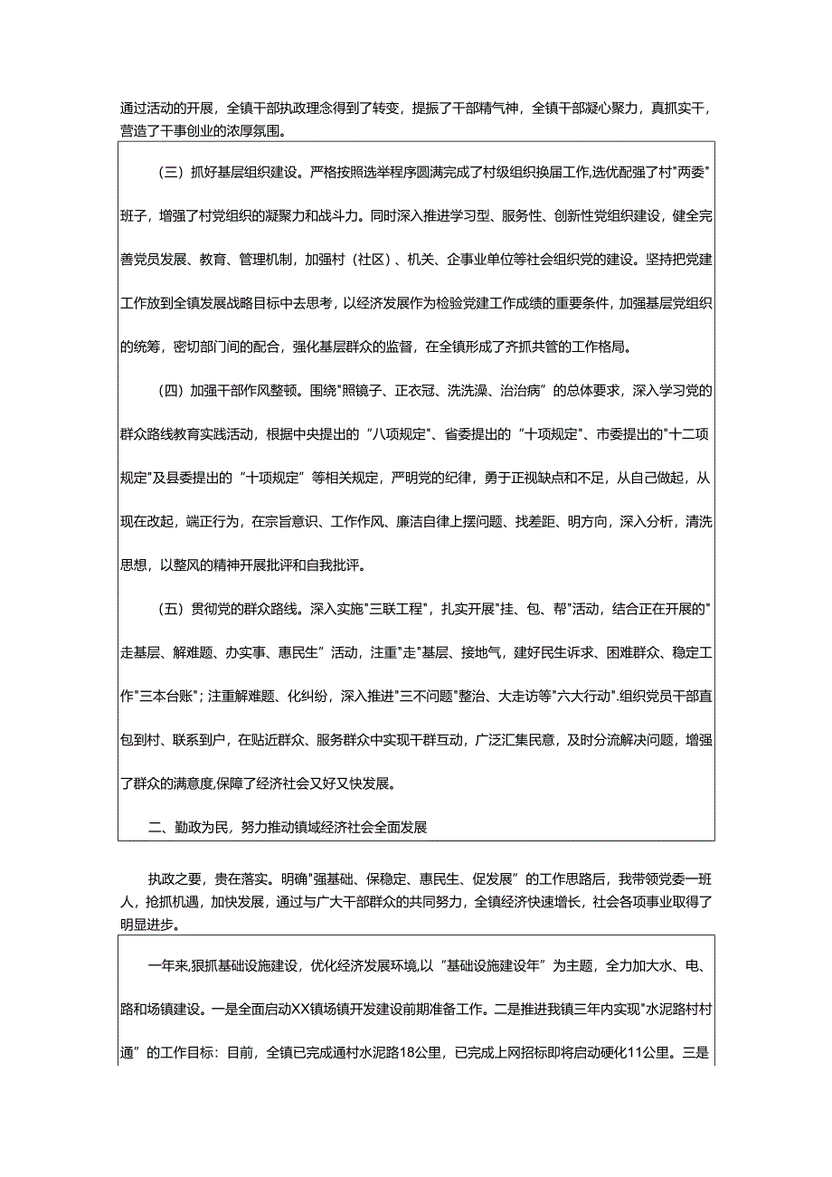 2024年关于述职述廉报告.docx_第3页