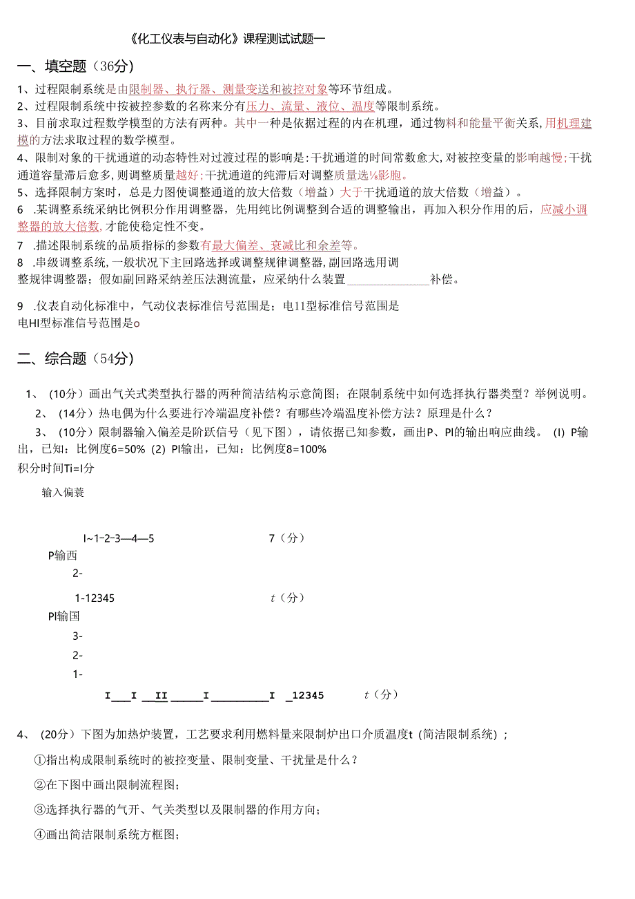 2、化工仪表与自动化复习试卷要点.docx_第1页