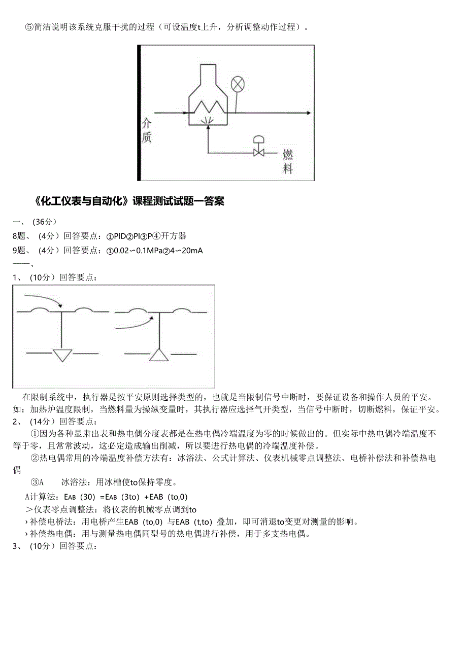 2、化工仪表与自动化复习试卷要点.docx_第2页