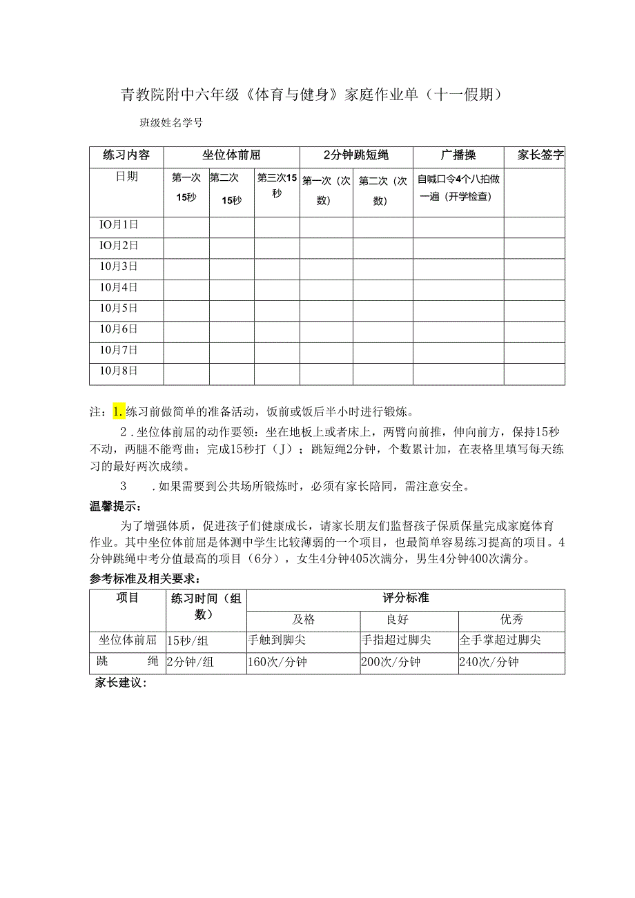 2020学年十一体育作业单六年级组.docx_第1页