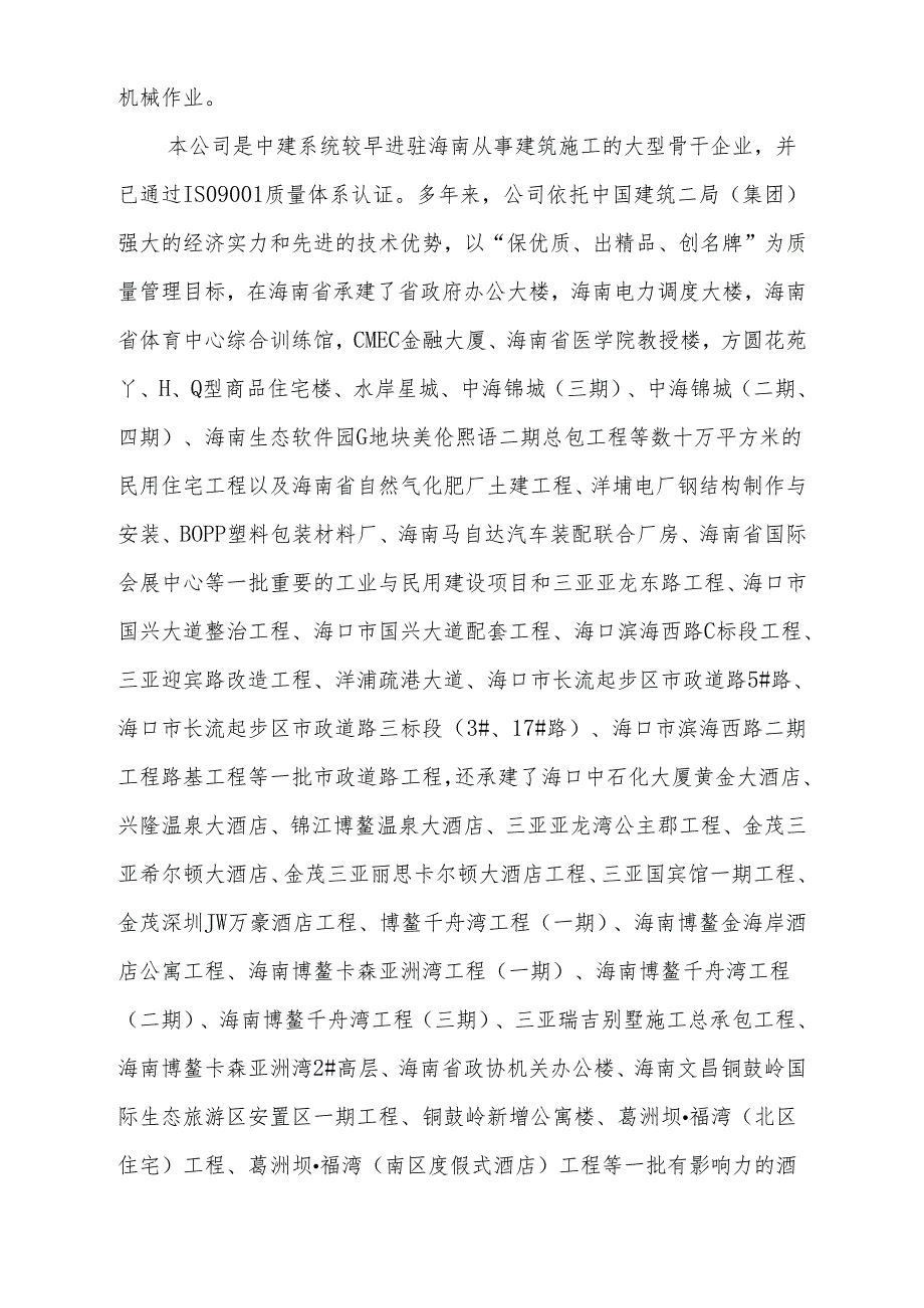 4中国建筑第二工程局有限公司海南分公司及负责---海南省建筑业协会.docx_第2页