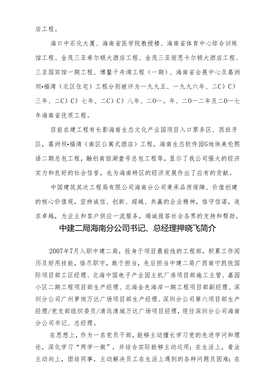 4中国建筑第二工程局有限公司海南分公司及负责---海南省建筑业协会.docx_第3页