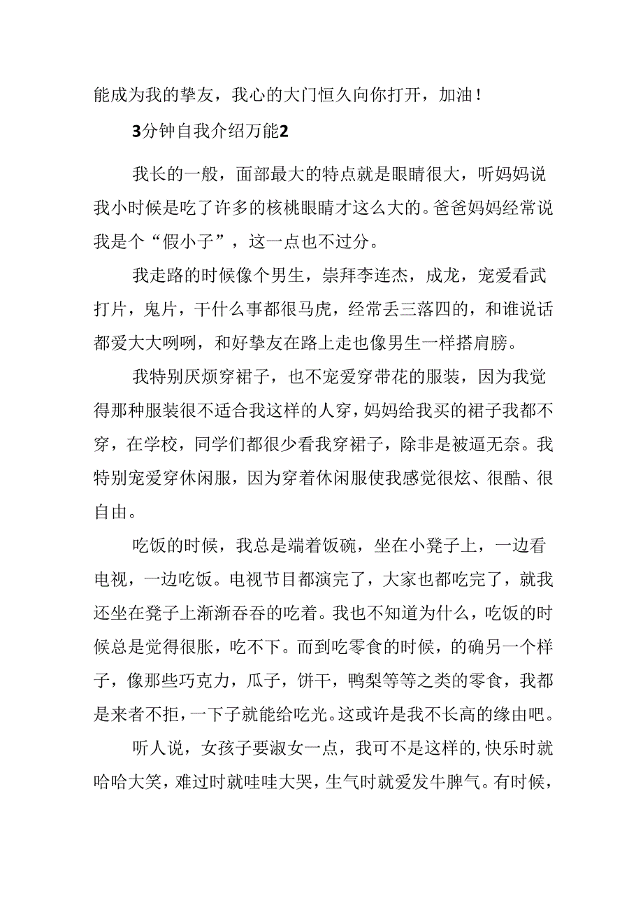 3分钟自我介绍万能小学生.docx_第2页