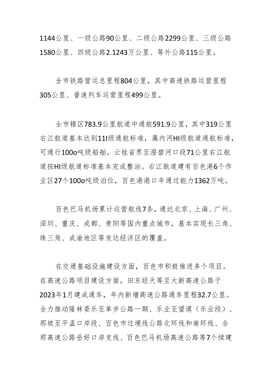 【调研报告】完善交通基础设施 为建设“一市一区”提供支撑——以百色市为例.docx_第2页