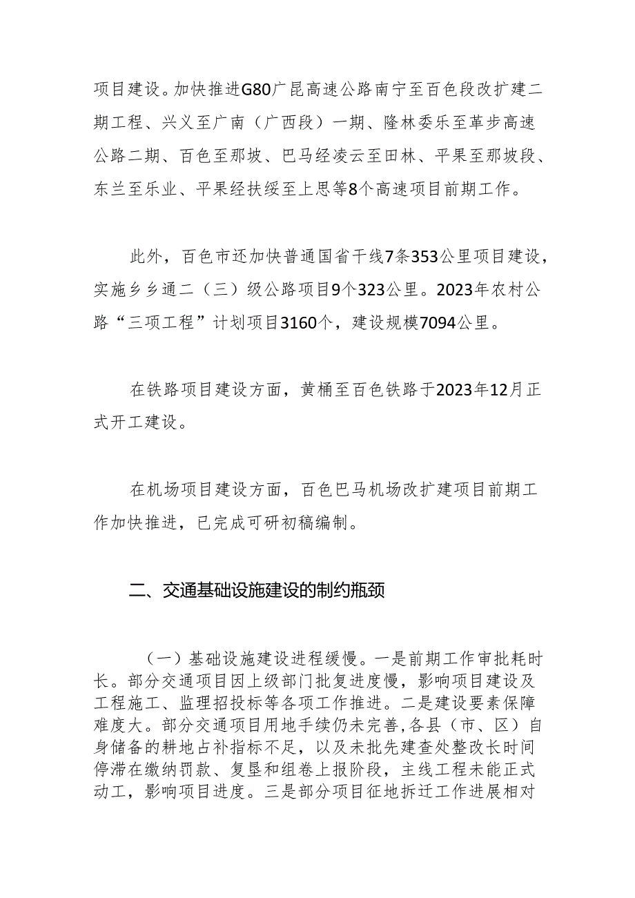 【调研报告】完善交通基础设施 为建设“一市一区”提供支撑——以百色市为例.docx_第3页