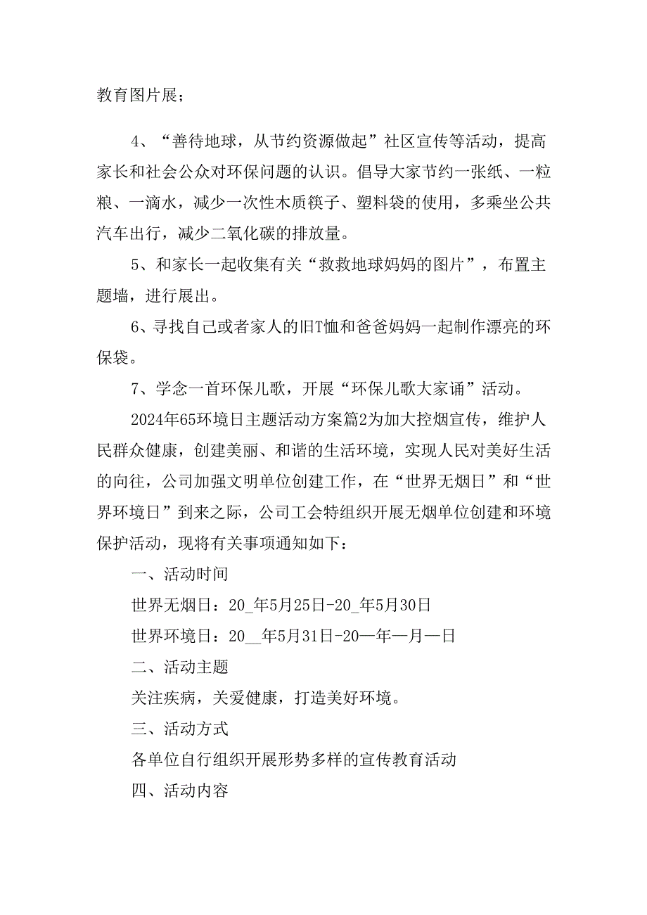 2024年65环境日主题活动方案.docx_第2页