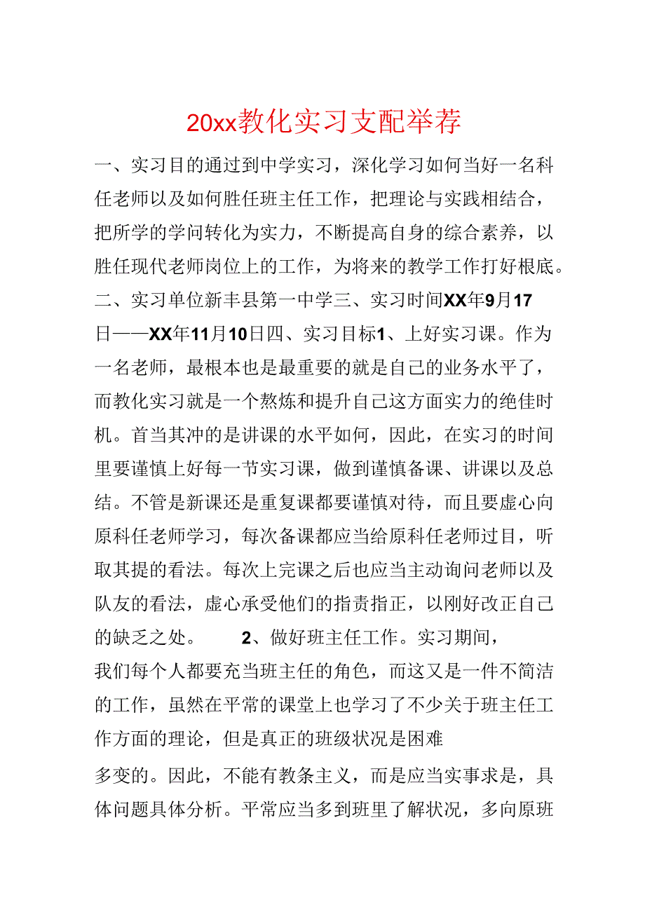 20xx教育实习计划推荐.docx_第1页