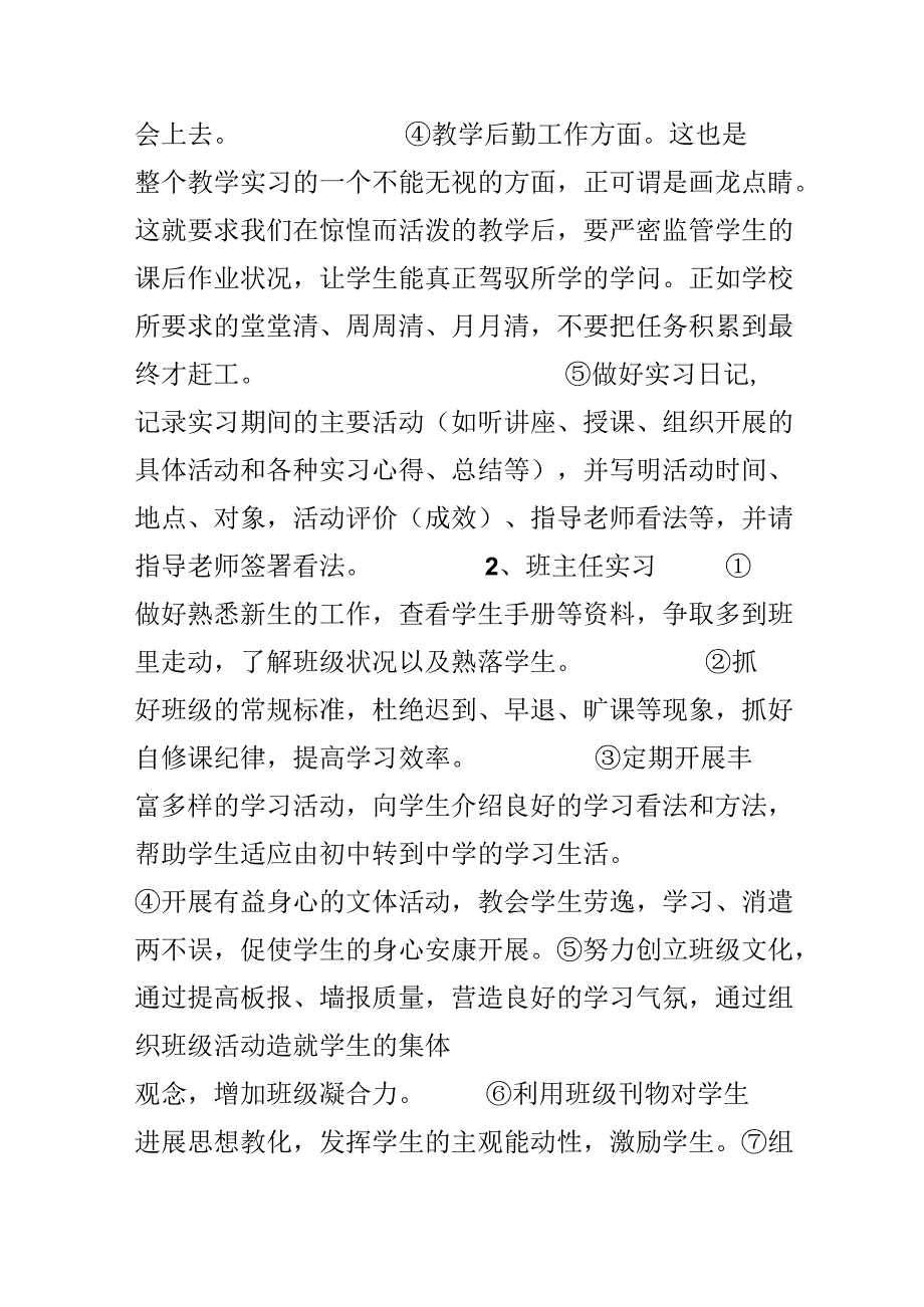 20xx教育实习计划推荐.docx_第3页