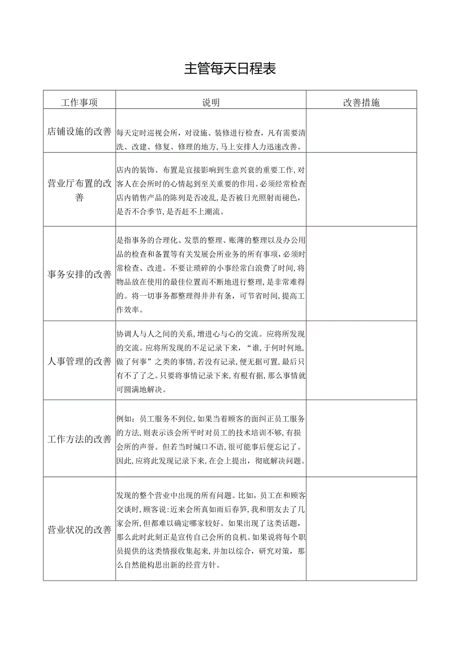 主管每天日程表.docx_第1页